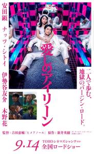 Nats Sitoy, Ken Yasuda (Facebook/Nats Sitoy)