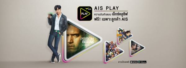 AIS PLAY
