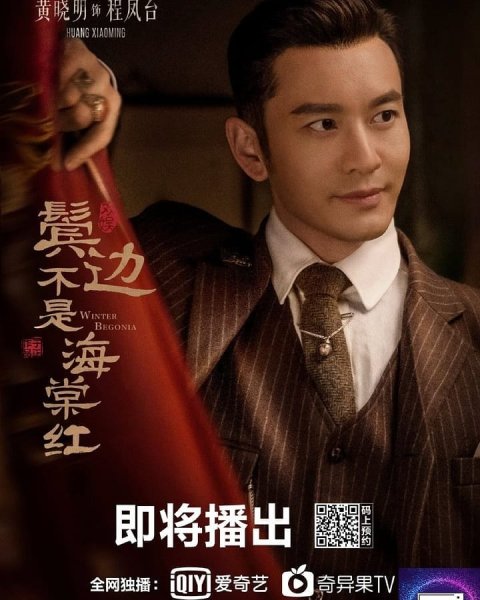 Huang Xiaoming 